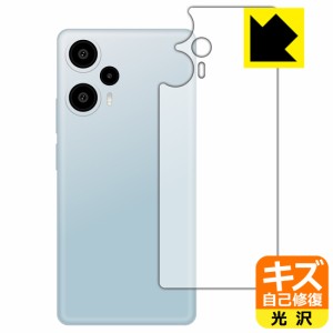  キズ自己修復保護フィルム Xiaomi Redmi Note 12 Turbo (背面用)【PDA工房】