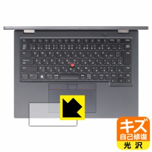  キズ自己修復保護フィルム ThinkPad L13 Yoga Gen 3 (クリックパッド用)【PDA工房】