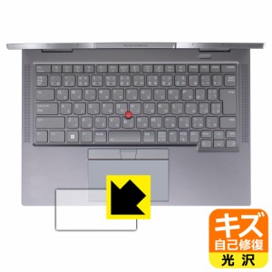  キズ自己修復保護フィルム ThinkPad X1 Yoga Gen 8 (2023モデル) クリックパッド用【PDA工房】