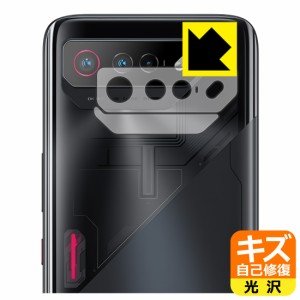  キズ自己修復保護フィルム ASUS ROG Phone 7 (レンズ周辺部用)【PDA工房】