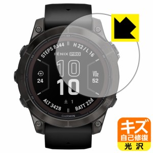  キズ自己修復保護フィルム GARMIN fenix 7 Pro Sapphire Dual Power【PDA工房】