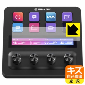  キズ自己修復保護フィルム Elgato STREAM DECK + (LCDタッチパネル用)【PDA工房】