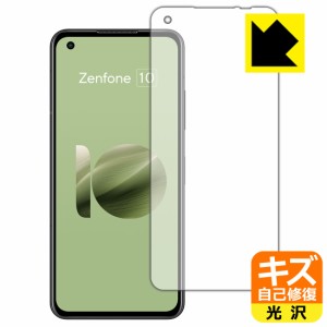  キズ自己修復保護フィルム ASUS ZenFone 10 (AI2302)【PDA工房】