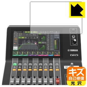 キズ自己修復保護フィルム YAMAHA DM3 / DM3 Standard (タッチスクリーン用)【PDA工房】