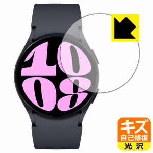 キズ自己修復保護フィルム Galaxy Watch6 【ケースサイズ 40mm用】【PDA工房】