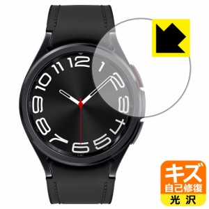 キズ自己修復保護フィルム Galaxy Watch6 Classic 【ケースサイズ 43mm用】【PDA工房】