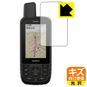 キズ自己修復保護フィルム GARMIN GPSMAP 67 / 67i【PDA工房】