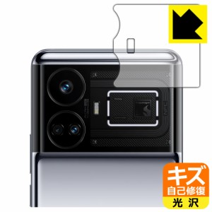 キズ自己修復保護フィルム realme GT5 (カメラバンプ部用)【PDA工房】