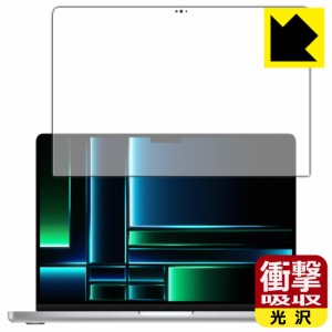 衝撃吸収【光沢】保護フィルム MacBook Pro 14インチ(M2 Pro/M2 Max)(2023年モデル) 画面用【PDA工房】