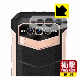  衝撃吸収【光沢】保護フィルム DOOGEE V Max (レンズ周辺部用)【PDA工房】