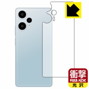  衝撃吸収【光沢】保護フィルム Xiaomi Redmi Note 12 Turbo (背面用)【PDA工房】