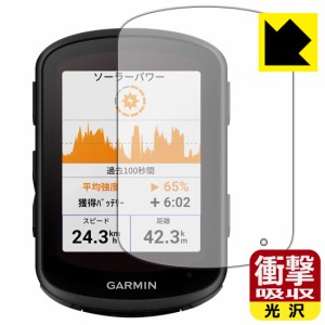  衝撃吸収【光沢】保護フィルム GARMIN Edge 840 / Edge 540【PDA工房】