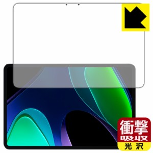  衝撃吸収【光沢】保護フィルム Xiaomi Pad 6 / Xiaomi Pad 6 Pro (11インチ) 画面用【PDA工房】