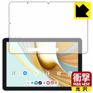  衝撃吸収【光沢】保護フィルム UMIDIGI G3 Tab【PDA工房】