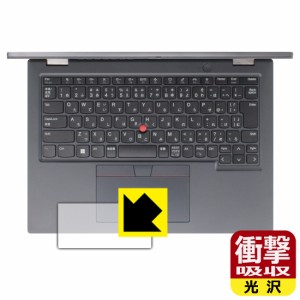  衝撃吸収【光沢】保護フィルム ThinkPad L13 Yoga Gen 3 (クリックパッド用)【PDA工房】