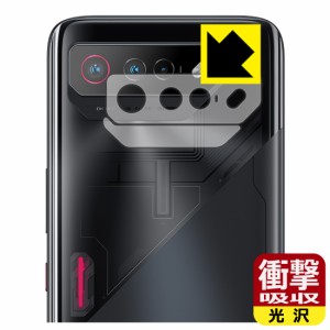  衝撃吸収【光沢】保護フィルム ASUS ROG Phone 7 (レンズ周辺部用)【PDA工房】