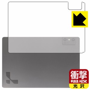  衝撃吸収【光沢】保護フィルム Lume Pad 2 (背面用)【PDA工房】