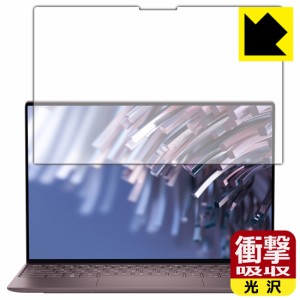  衝撃吸収【光沢】保護フィルム XPS 13 (9315)【PDA工房】