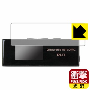  衝撃吸収【光沢】保護フィルム Cayin RU7 ポータブルUSB DAC/AMP【PDA工房】