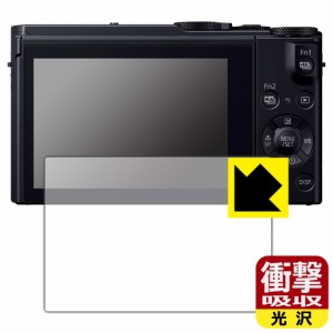  衝撃吸収【光沢】保護フィルム Panasonic LUMIX LX9/FZH1/FZ300【PDA工房】