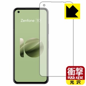  衝撃吸収【光沢】保護フィルム ASUS ZenFone 10 (AI2302)【PDA工房】