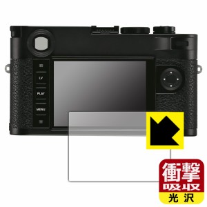 衝撃吸収【光沢】保護フィルム ライカM10-R (Typ 6376) 画面用【PDA工房】