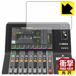 衝撃吸収【光沢】保護フィルム YAMAHA DM3 / DM3 Standard (タッチスクリーン用)【PDA工房】