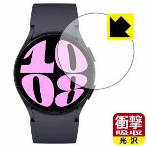 衝撃吸収【光沢】保護フィルム Galaxy Watch6 【ケースサイズ 40mm用】【PDA工房】