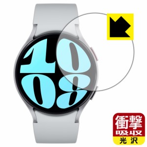 衝撃吸収【光沢】保護フィルム Galaxy Watch6 【ケースサイズ 44mm用】【PDA工房】
