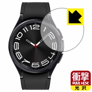 衝撃吸収【光沢】保護フィルム Galaxy Watch6 Classic 【ケースサイズ 43mm用】【PDA工房】