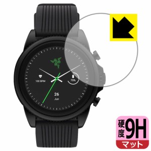  9H高硬度【反射低減】保護フィルム Razer X Fossil Gen 6 Smartwatch【PDA工房】