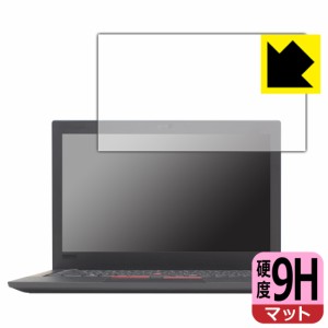  9H高硬度【反射低減】保護フィルム ThinkPad X280【PDA工房】
