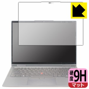  9H高硬度【反射低減】保護フィルム ThinkPad X1 Yoga Gen 7 (2022モデル)【PDA工房】