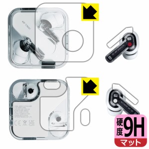  9H高硬度【反射低減】保護フィルム Nothing Ear (2) イヤホン用/ケース用【PDA工房】