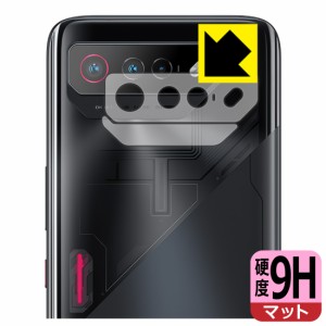  9H高硬度【反射低減】保護フィルム ASUS ROG Phone 7 (レンズ周辺部用)【PDA工房】