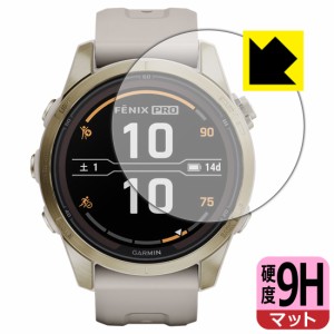  9H高硬度【反射低減】保護フィルム GARMIN fenix 7S Pro Sapphire Dual Power【PDA工房】