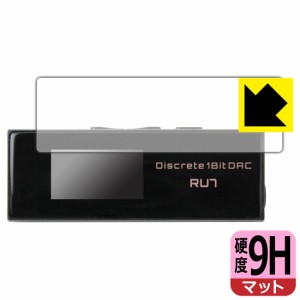  9H高硬度【反射低減】保護フィルム Cayin RU7 ポータブルUSB DAC/AMP【PDA工房】