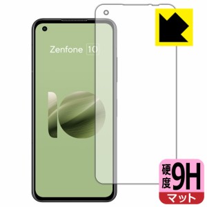  9H高硬度【反射低減】保護フィルム ASUS ZenFone 10 (AI2302)【PDA工房】