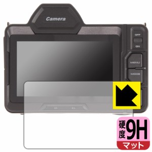 9H高硬度【反射低減】保護フィルム 4Kフルカラーナイトビジョンカメラ (4.5インチ)【PDA工房】