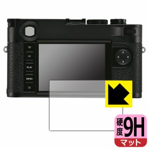 9H高硬度【反射低減】保護フィルム ライカM10-R (Typ 6376) 画面用【PDA工房】