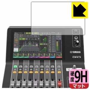 9H高硬度【反射低減】保護フィルム YAMAHA DM3 / DM3 Standard (タッチスクリーン用)【PDA工房】