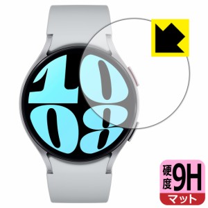 9H高硬度【反射低減】保護フィルム Galaxy Watch6 【ケースサイズ 44mm用】【PDA工房】