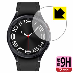 9H高硬度【反射低減】保護フィルム Galaxy Watch6 Classic 【ケースサイズ 43mm用】【PDA工房】