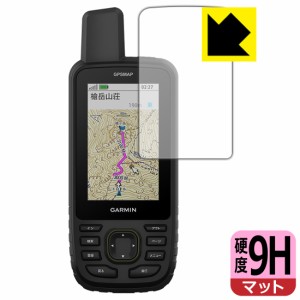 9H高硬度【反射低減】保護フィルム GARMIN GPSMAP 67 / 67i【PDA工房】
