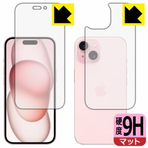 9H高硬度【反射低減】保護フィルム iPhone 15 (両面セット)【PDA工房】