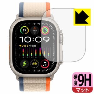 9H高硬度【反射低減】保護フィルム Apple Watch Ultra 2【PDA工房】