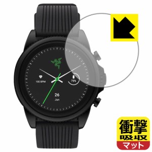  衝撃吸収【反射低減】保護フィルム Razer X Fossil Gen 6 Smartwatch【PDA工房】