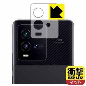  衝撃吸収【反射低減】保護フィルム vivo iQOO 9T (レンズ周辺部用)【PDA工房】