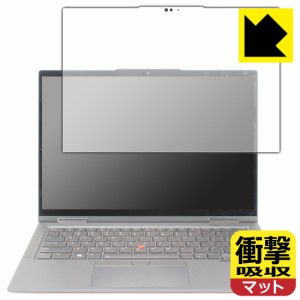  衝撃吸収【反射低減】保護フィルム ThinkPad X1 Yoga Gen 7 (2022モデル)【PDA工房】