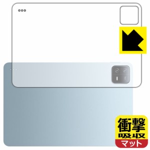  衝撃吸収【反射低減】保護フィルム Xiaomi Pad 6 / Xiaomi Pad 6 Pro (11インチ) 背面用【PDA工房】